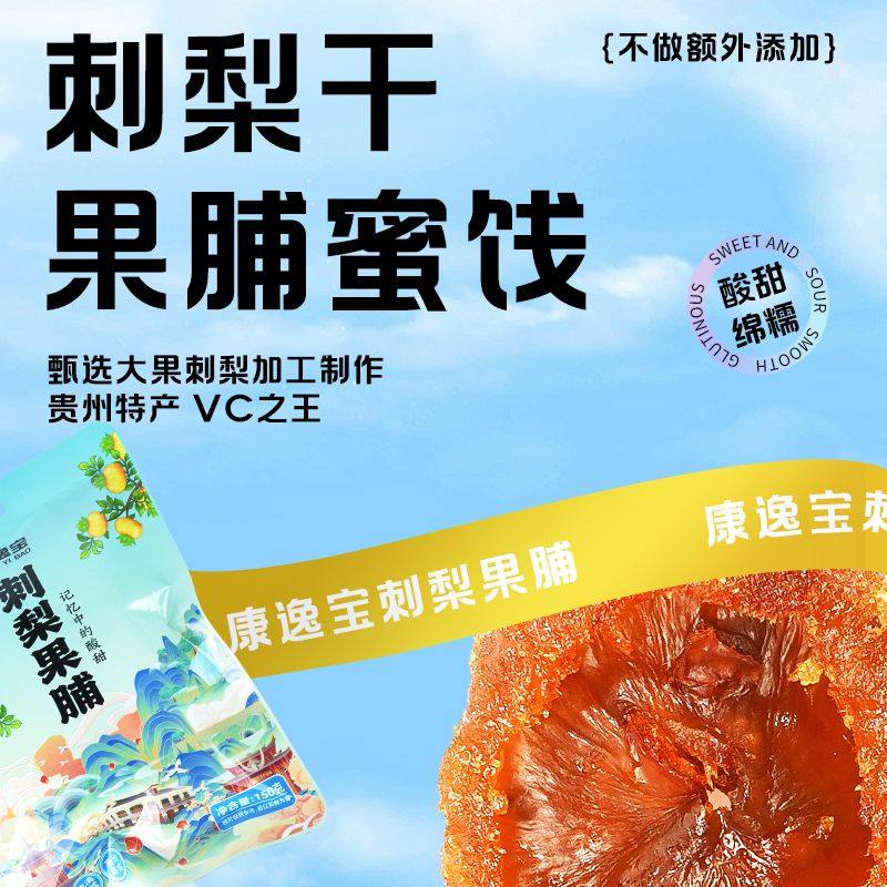 贵州刺梨干果脯蜜饯水干土野特正产宗生零食休闲品小吃,淘宝优惠券,粉丝福利购,淘宝优惠卷