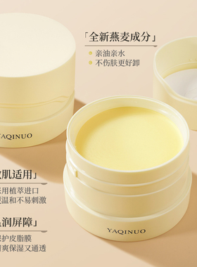 雅琪诺越桔净澈土豆泥卸妆膏