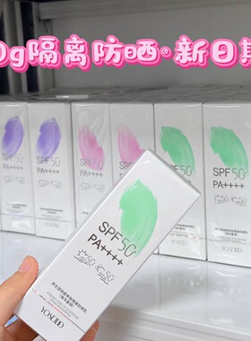 养生堂修颜隔离防晒乳敏感肌用