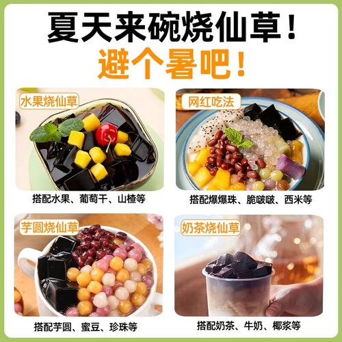 烧仙草粉黑白凉粉果冻食用粉家用自制免煮仙草冻奶茶店专用黑凉粉 - 图2