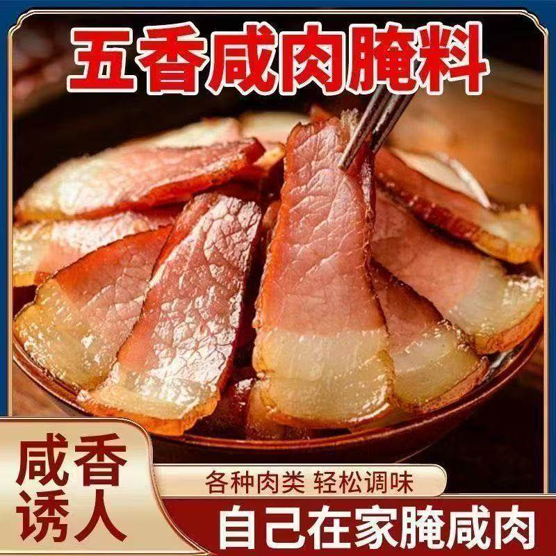 五香咸肉腌料鸡鸭腌制腊鱼腊肉腌料咸鱼腌料包专用调味料香料家用,淘宝优惠券,粉丝福利购,淘宝优惠卷