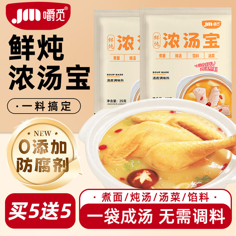 浓汤宝儿童浓缩高汤底速食汤料包家用小包装猪骨牛肉面鸡汤汁料包,淘宝优惠券,粉丝福利购,淘宝优惠卷