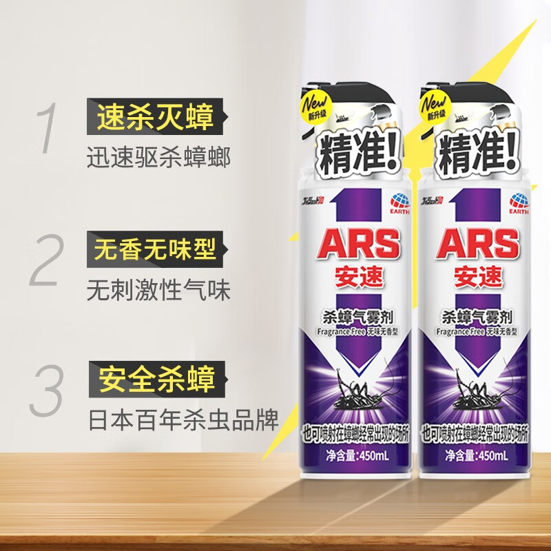 安速杀蟑气雾剂450ml家用无香型灭蟑螂蚂蚁跳蚤药杀虫剂喷雾