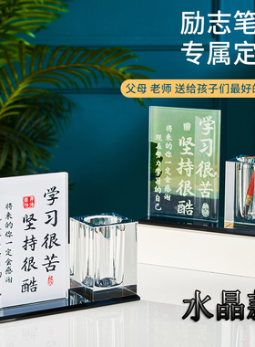 水晶笔筒座右铭学习很苦励志送老师儿童节毕业礼物桌面装饰摆件