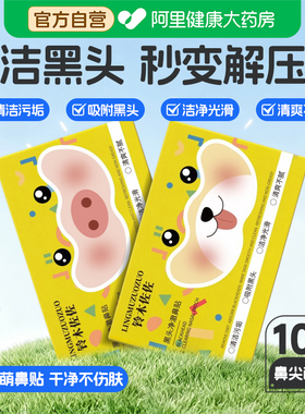 【官方正品】黑头净澈鼻贴