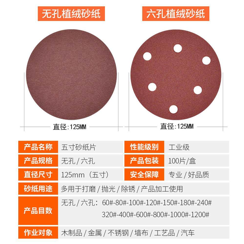 5寸砂纸片125mm气动打磨机植绒砂皮自贴拉绒圆盘木工打磨抛光沙纸,淘宝优惠券,粉丝福利购,淘宝优惠卷