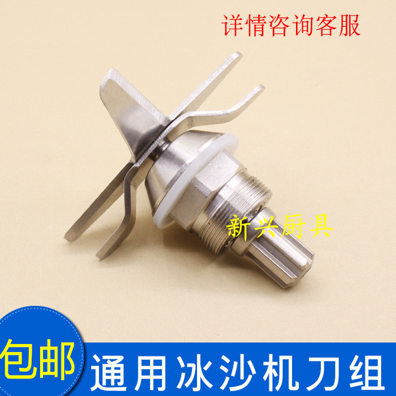 通用SJ-S252 253 30A 39A商用豆浆机 冰沙机配件刀俎 刀片组,淘宝优惠券,粉丝福利购,淘宝优惠卷