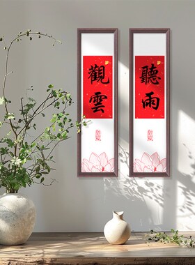 新中式古风装饰画观云听雨竖版玄关壁画读书品茶家居挂件茶室挂画