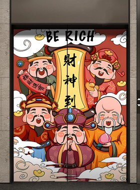 新款财神入户门贴纸创意中式进宅商场电梯门贴饰画整张墙贴自粘
