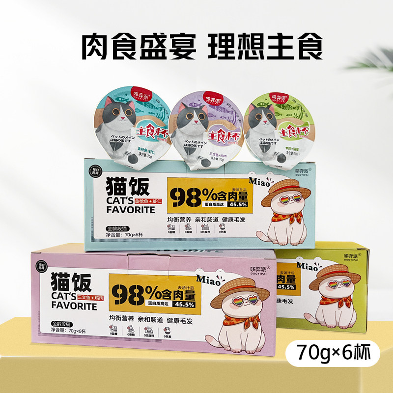 猫饭猫湿粮幼猫主食罐成猫湿粮孕期猫咪零食慕斯猫饭奶糕营养食品,淘宝优惠券,粉丝福利购,淘宝优惠卷