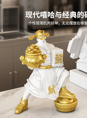创意肌肉财神爷招财摆件健身房办公室装饰品乔迁新居店铺开业礼物