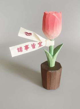 送一个有温度的礼物 木雕郁金香仿真花桌面摆件治愈系生日礼物