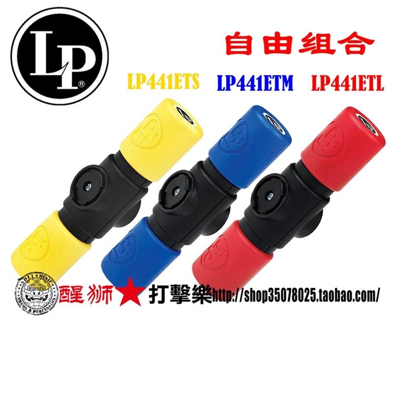 LP 沙蛋 沙桶 沙筒 沙克 沙锤 不插电手摇节奏乐器LP441T LP441M,淘宝优惠券,粉丝福利购,淘宝优惠卷