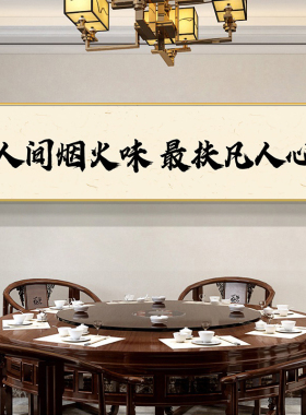 新中式装饰画饭店包厢创意书法字画背景墙挂画餐厅美味佳肴壁画