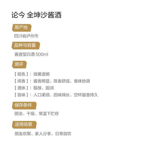论今 全坤沙酱香型53度白酒500ml - 图3