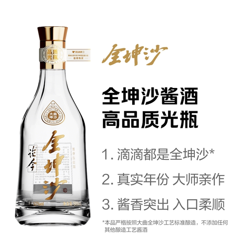 论今 全坤沙酱香型53度白酒500ml - 图0