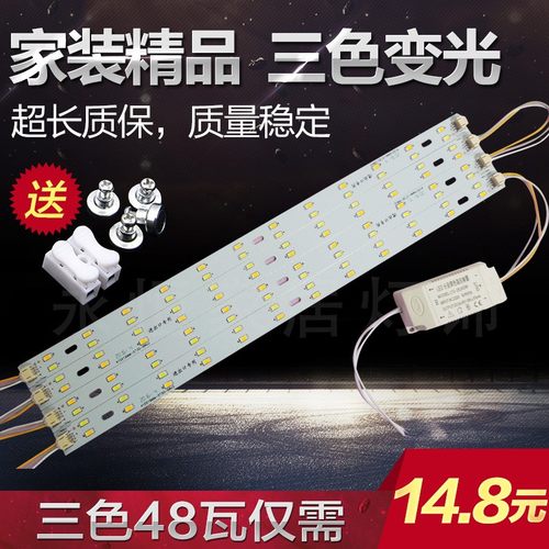 LED吸顶灯改造长方形灯板5730双色长条贴片灯带调光调色节能光源 - 图0