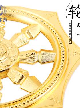 四季唐密 真言宗密教法具八幅轮 轮宝 金刚轮摆件 铜合金