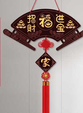 扇形桃木中国结挂件客厅高档挂饰福字乔迁之喜装饰进门玄关背景墙