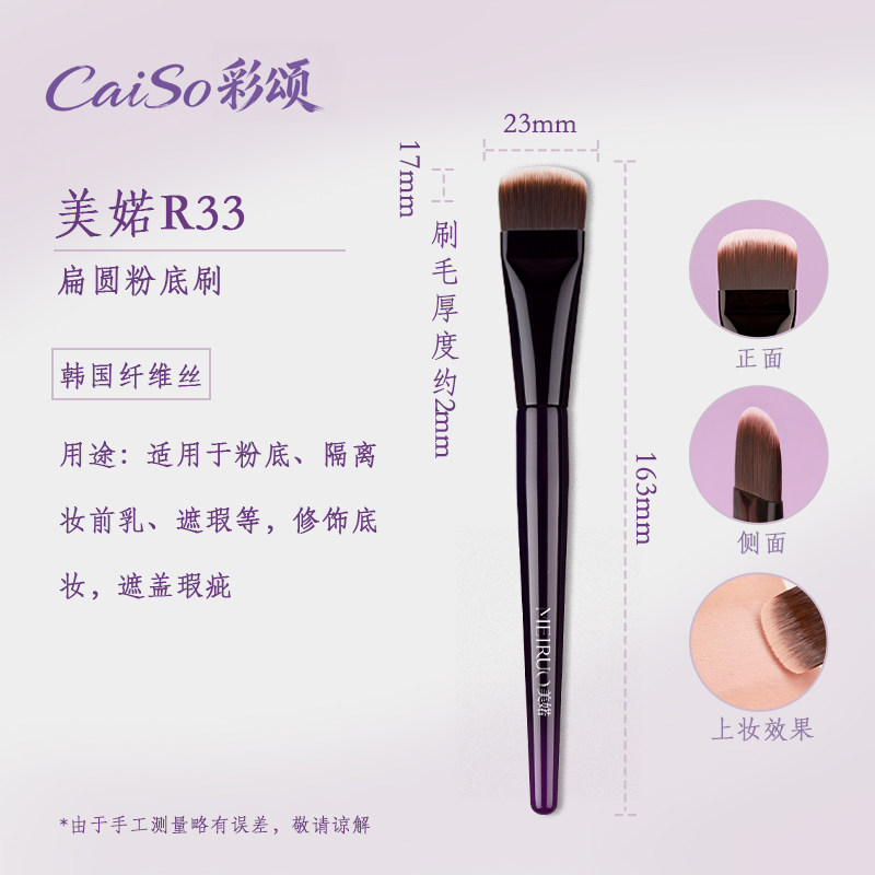 CaiSo彩颂化妆刷美婼R33扁圆头粉底刷不吃粉小号超薄隔离面膜无痕,淘宝优惠券,粉丝福利购,淘宝优惠卷
