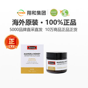 澳洲SWISSE麦卢卡蜂蜜面膜抗氧化补水温和深层清洁滋润修复面膜