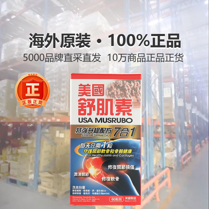 舒肌素润滑关节加快软骨挫伤修复腰椎腰盘不适活肌营养素美版原装,淘宝优惠券,粉丝福利购,淘宝优惠卷