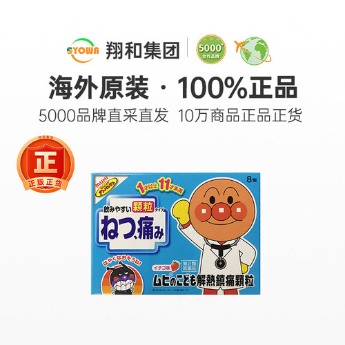日本进口面包超人儿童感冒颗粒发烧止痛头痛鼻塞咳嗽退烧退热颗粒 - 图1