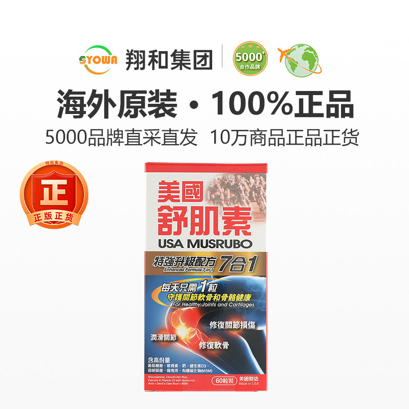 舒肌素润滑关节加快软骨挫伤修复腰椎腰盘不适活肌营养素美版原装,淘宝优惠券,粉丝福利购,淘宝优惠卷