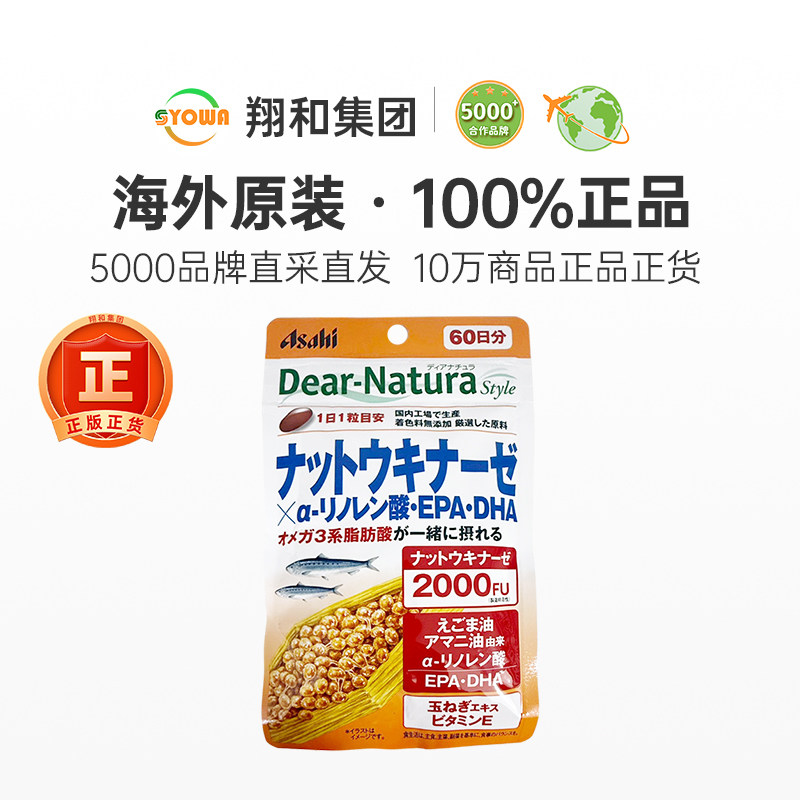 Asahi朝日精制DHA深海鱼油纳豆激酶素EPA补脑记忆力进口营养品,淘宝优惠券,粉丝福利购,淘宝优惠卷