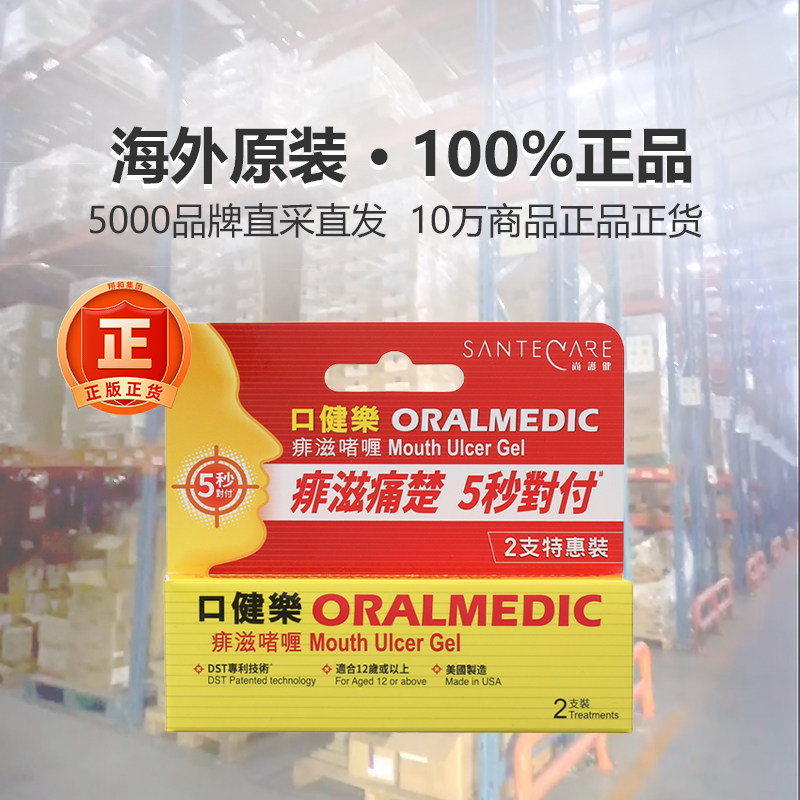 香港进口SanteCare尚护健口健乐痱滋软膏2支装口腔不适溃疡上火,淘宝优惠券,粉丝福利购,淘宝优惠卷