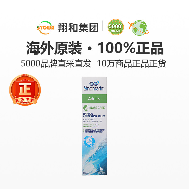 香港进口法国希诺宁鼻腔护理清洁喷雾剂洗鼻缓解鼻塞儿童洗鼻水,淘宝优惠券,粉丝福利购,淘宝优惠卷