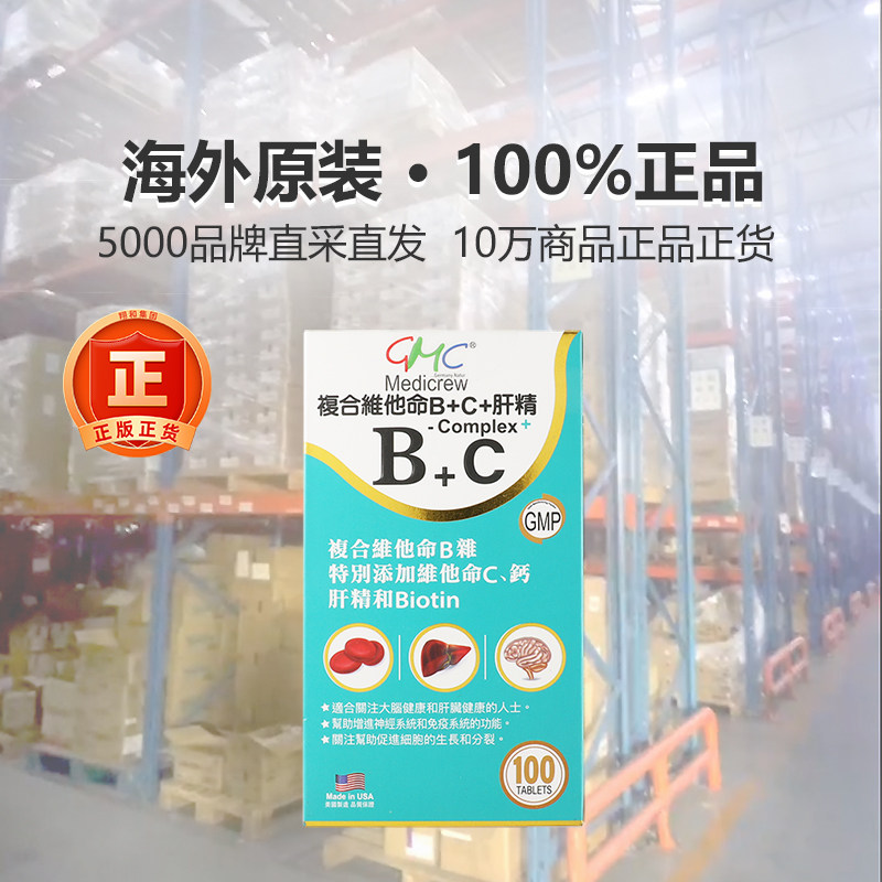 GMC MEDICREW复合维他命B+C+肝精大脑肝脏复合维生素补充营养剂,淘宝优惠券,粉丝福利购,淘宝优惠卷