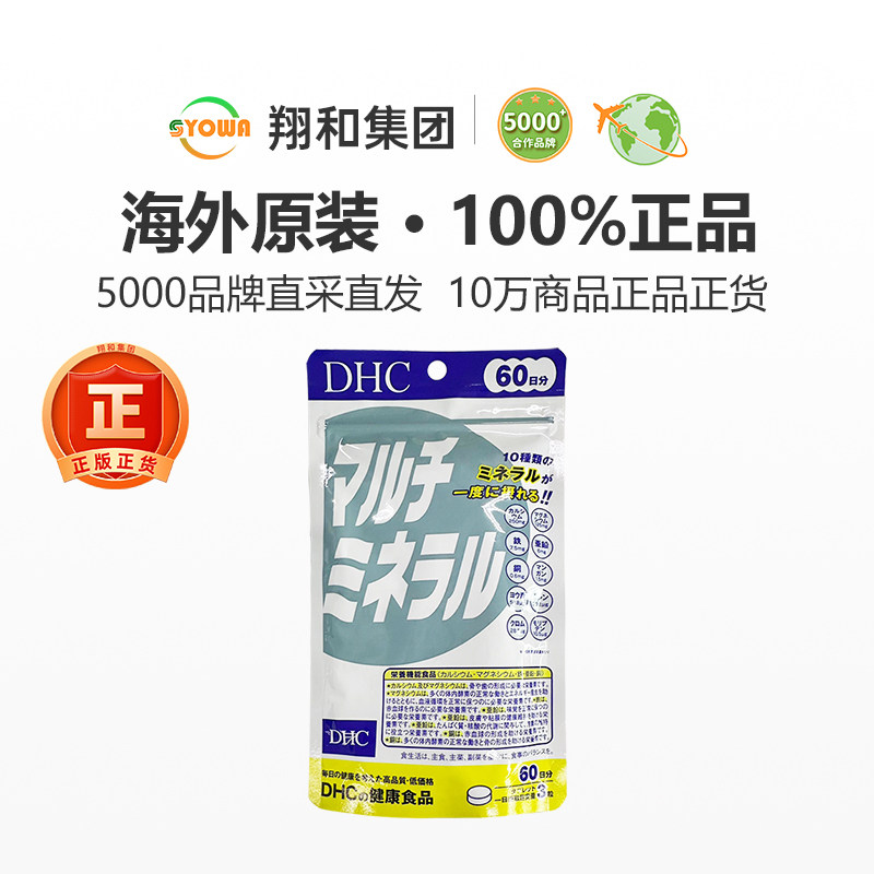 日本DHC复合维生素片增强免疫力铁锌镁营养补充维他命b族咀嚼片,淘宝优惠券,粉丝福利购,淘宝优惠卷