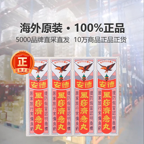 香港德安风痧济急丸12包腹泻痛安德风痧济急丸止呕风沙急剂丸进口 - 图1