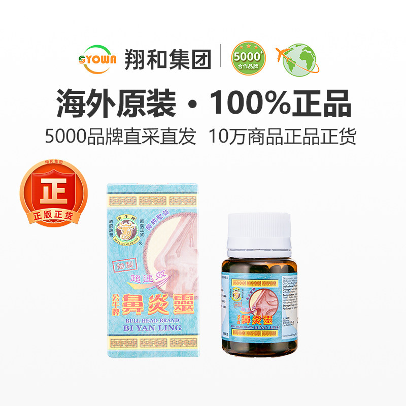 香港公牛牌鼻炎灵鼻塞流鼻水过敏性鼻炎鼻窦炎通鼻打喷嚏鼻炎焱灵,淘宝优惠券,粉丝福利购,淘宝优惠卷