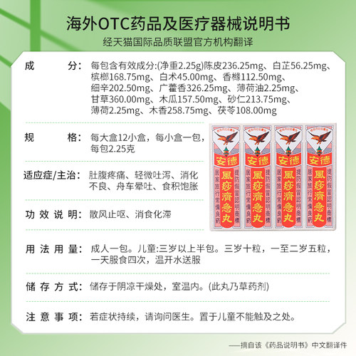 香港德安风痧济急丸12包腹泻痛安德风痧济急丸止呕风沙急剂丸进口 - 图3