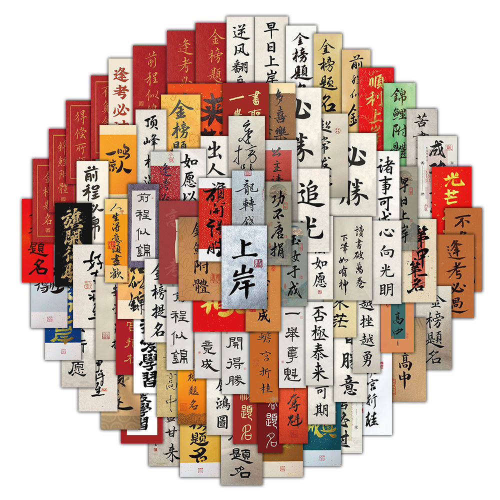 206张祝福加油文案贴纸治愈文字励志短语个性手账diy手机装饰贴画