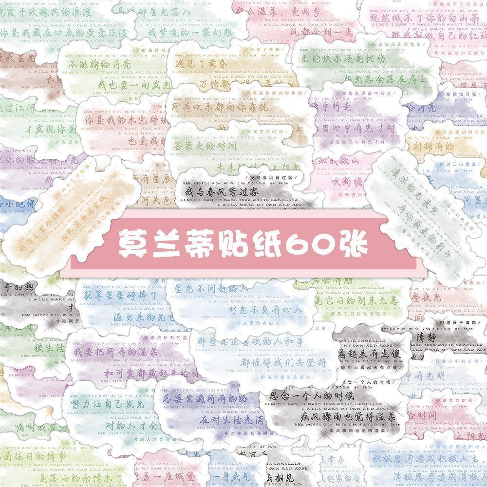 120张莫兰蒂励志激励学习自律文字贴纸可爱ins治愈系防水diy手账,淘宝优惠券,粉丝福利购,淘宝优惠卷