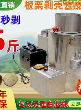 板栗去皮剥壳机小型商用摆摊神器扒皮全自动不锈钢V电动板栗脱壳