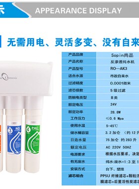 超群净水机蓓伊纯RO机反渗透纯水机家用厨房RO除垢直饮机净水器