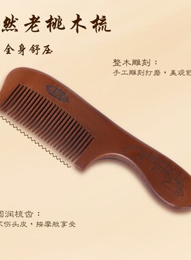 莲花叶桃木梳子便携静电防脱发按摩梳木质L梳子天然老桃木梳子