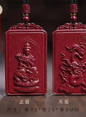 2025蛇年天然朱砂双面吊坠挂件守护神本命佛生肖男女款项链