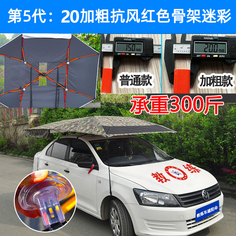 迷彩教练车遮阳伞驾校专用防晒伞吸盘伞遮阳篷车顶防晒汽车遮阳伞 - 图1