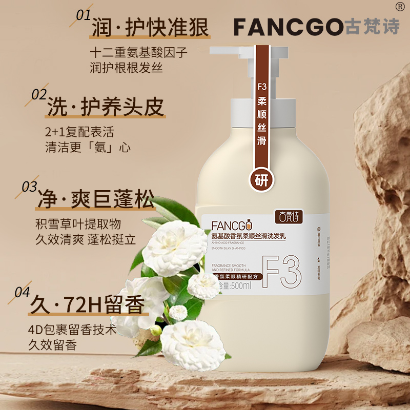 古梵诗氨基酸香氛柔顺丝滑洗发乳发膜组合改善毛躁干枯滋养头发 - 图0