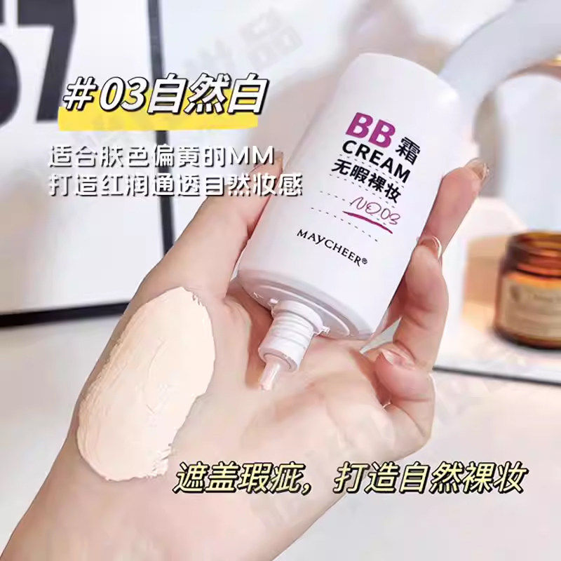 美茜儿无暇裸妆BB霜遮瑕保湿提亮持久不脱妆防水防汗不卡粉粉底液,淘宝优惠券,粉丝福利购,淘宝优惠卷