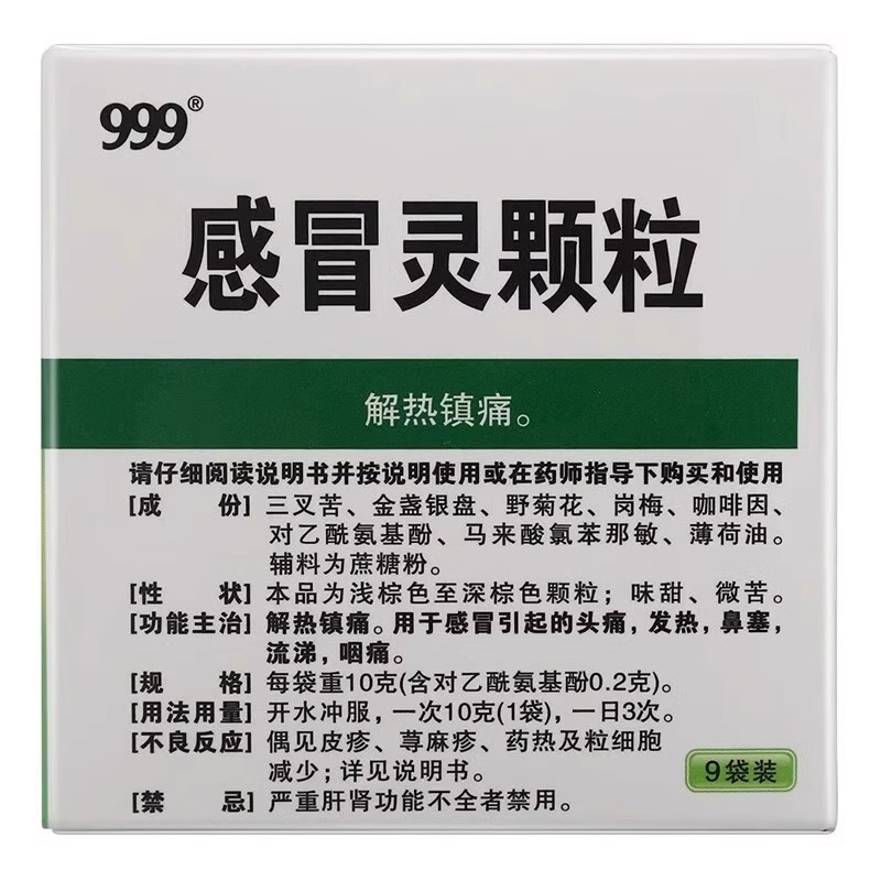 999三九感冒灵颗粒9袋感冒灵冲剂感冒药发热鼻塞流涕头痛官方正品