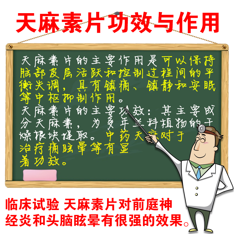 哈森天麻素片 前庭性眩晕症药前庭神经炎神经性头疼头晕走路不稳