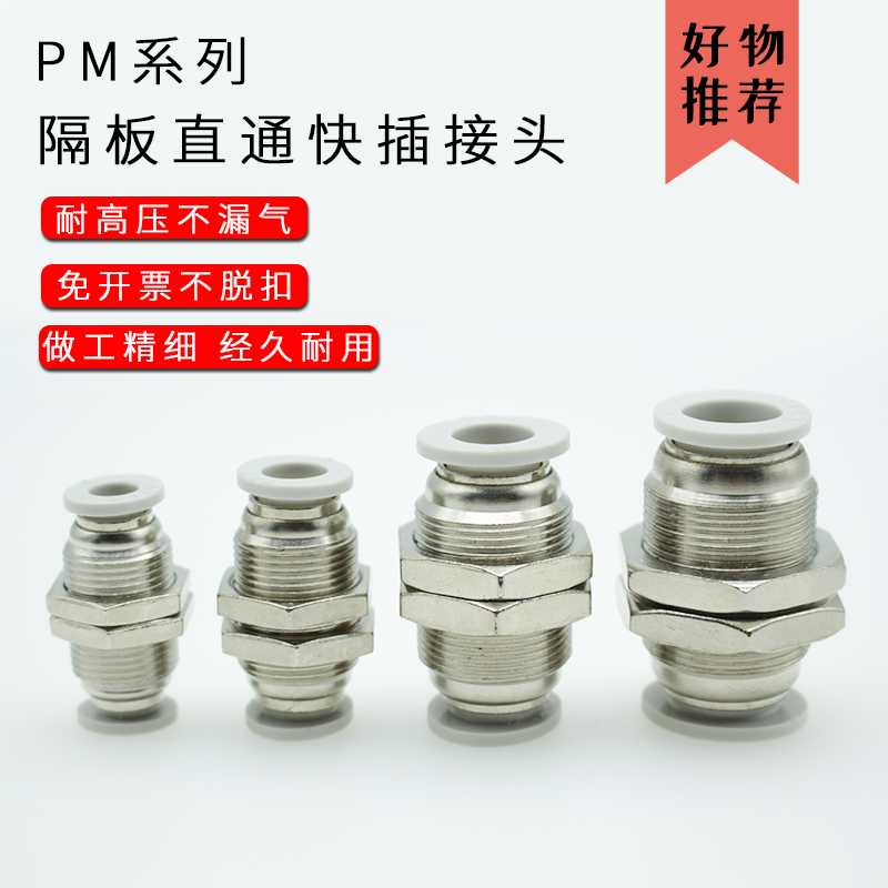 气管快插螺纹隔板直通接头/PM/APM4/6/8/10/12/16对接直插 - 图2