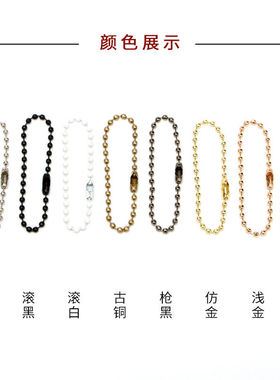 diy饰配件金属铜铁包装链 珠链 链条吊链项链 波珠链 钥