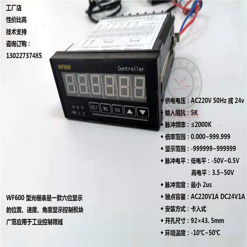 WF600 WF160D WF608 单端 差分增量脉冲信号数显表 4-20mA变送4 - 图0